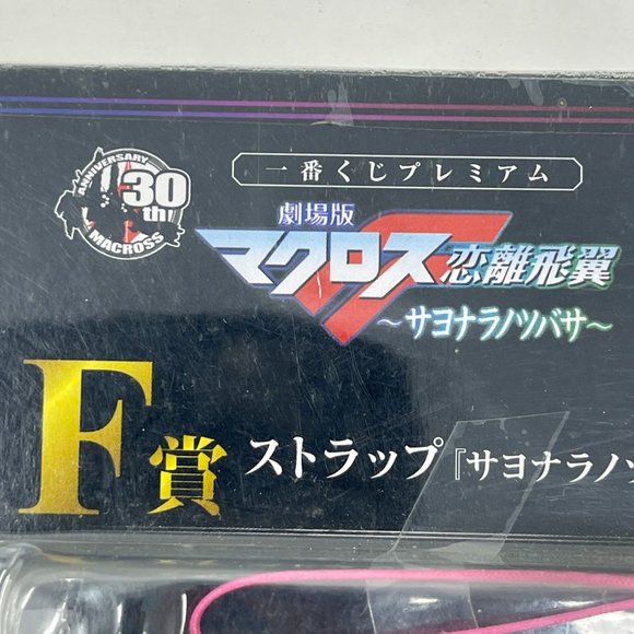 Macross Movie Figure Keychain Strap Anime IChiban Kuji - Picture 2 of 5